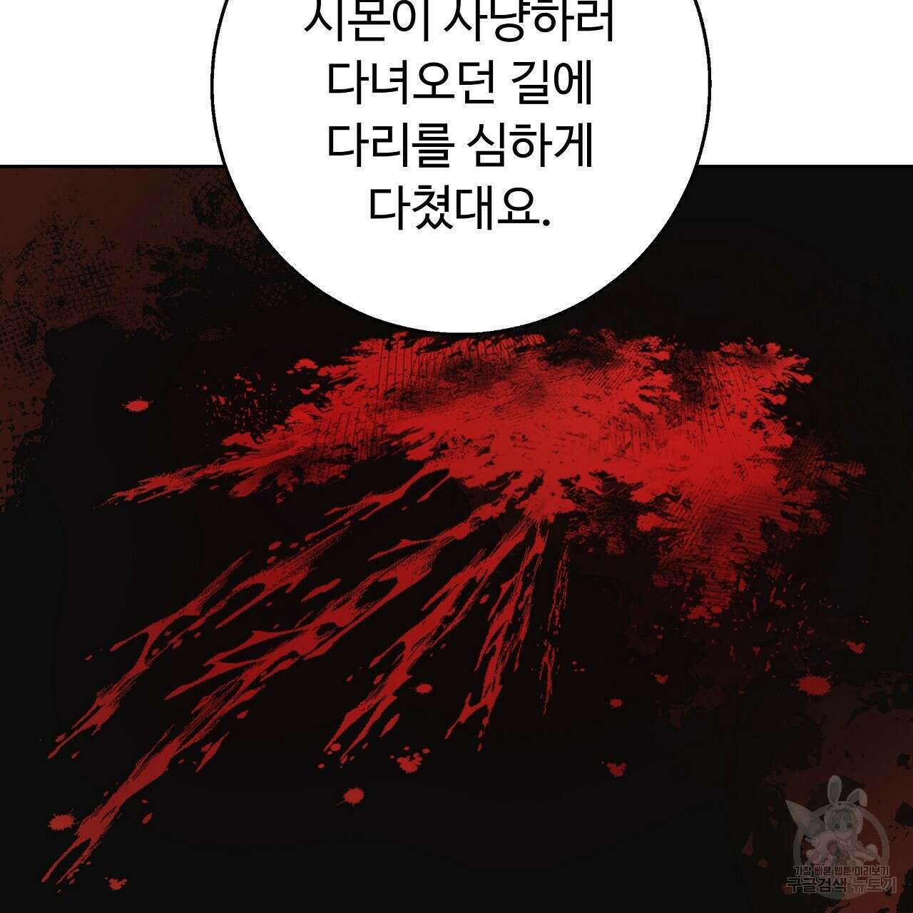 오직 그대의 안녕을 위하여 23화 172