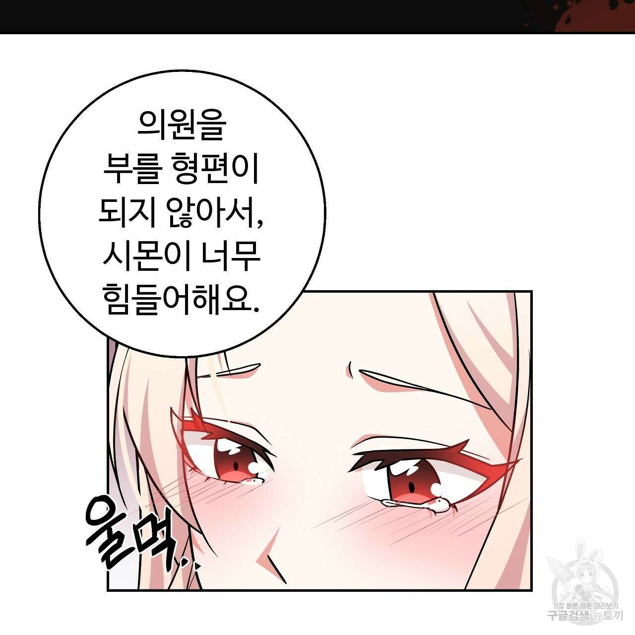 오직 그대의 안녕을 위하여 23화 173