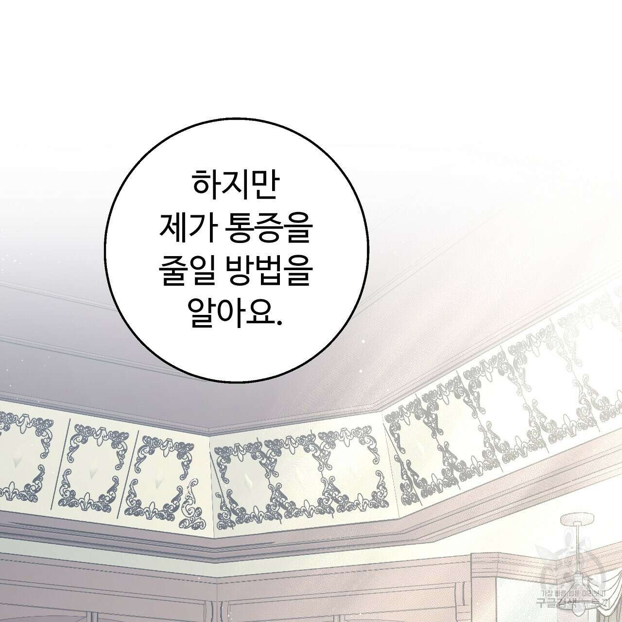 오직 그대의 안녕을 위하여 23화 175