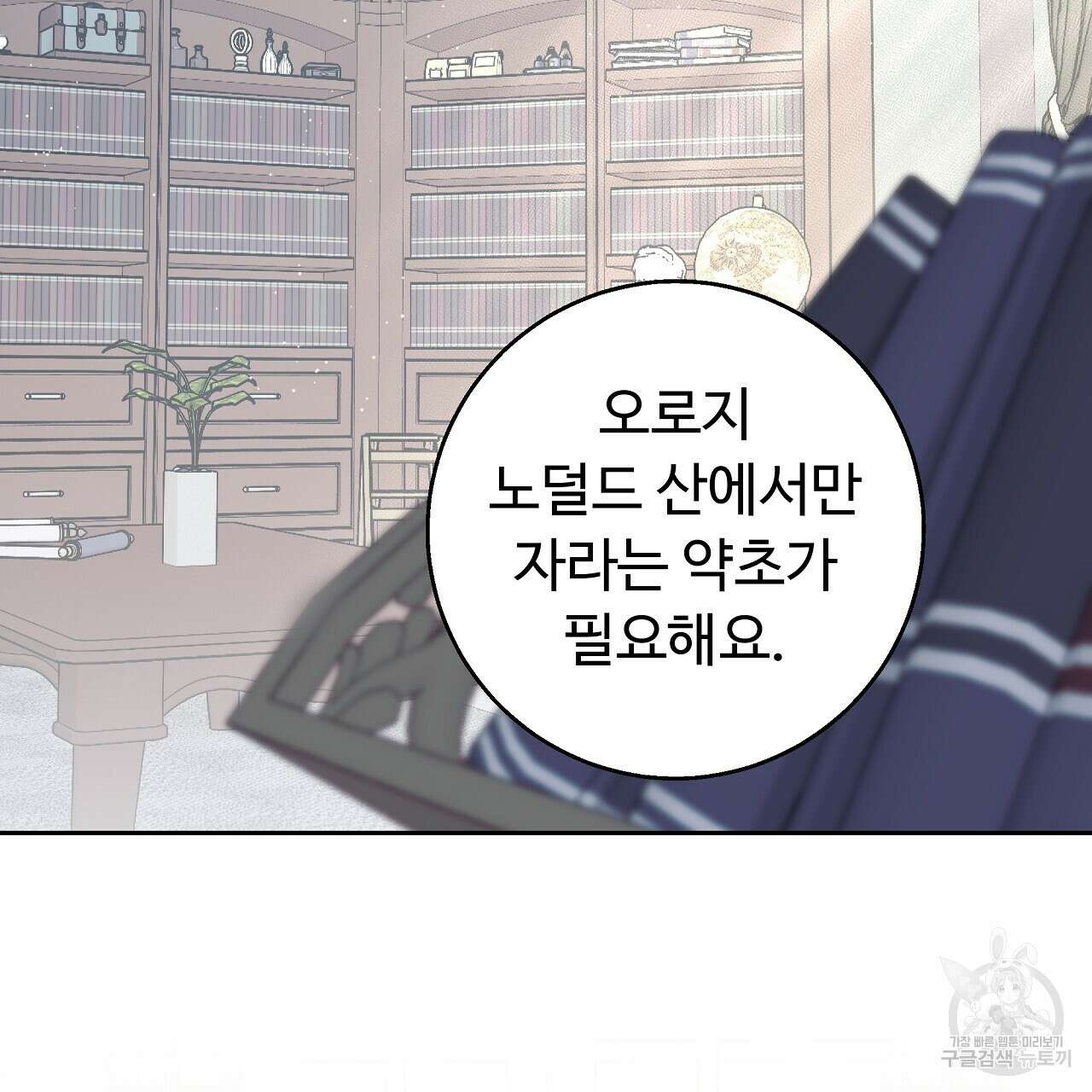 오직 그대의 안녕을 위하여 23화 176