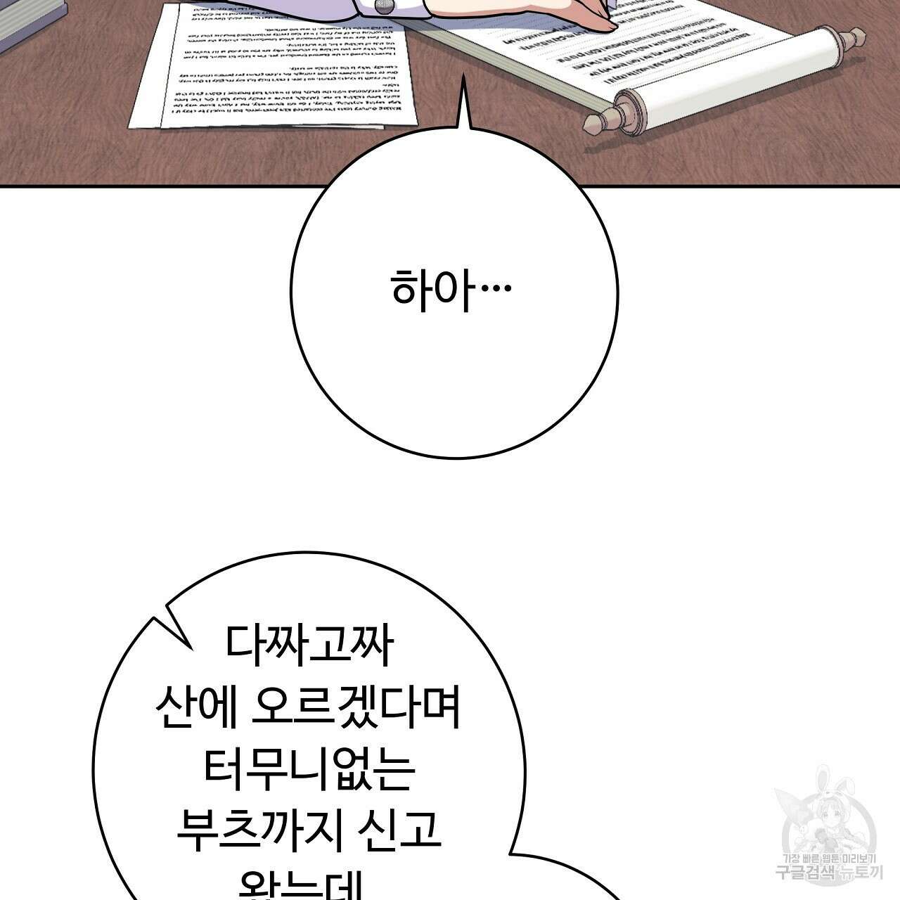 오직 그대의 안녕을 위하여 23화 179