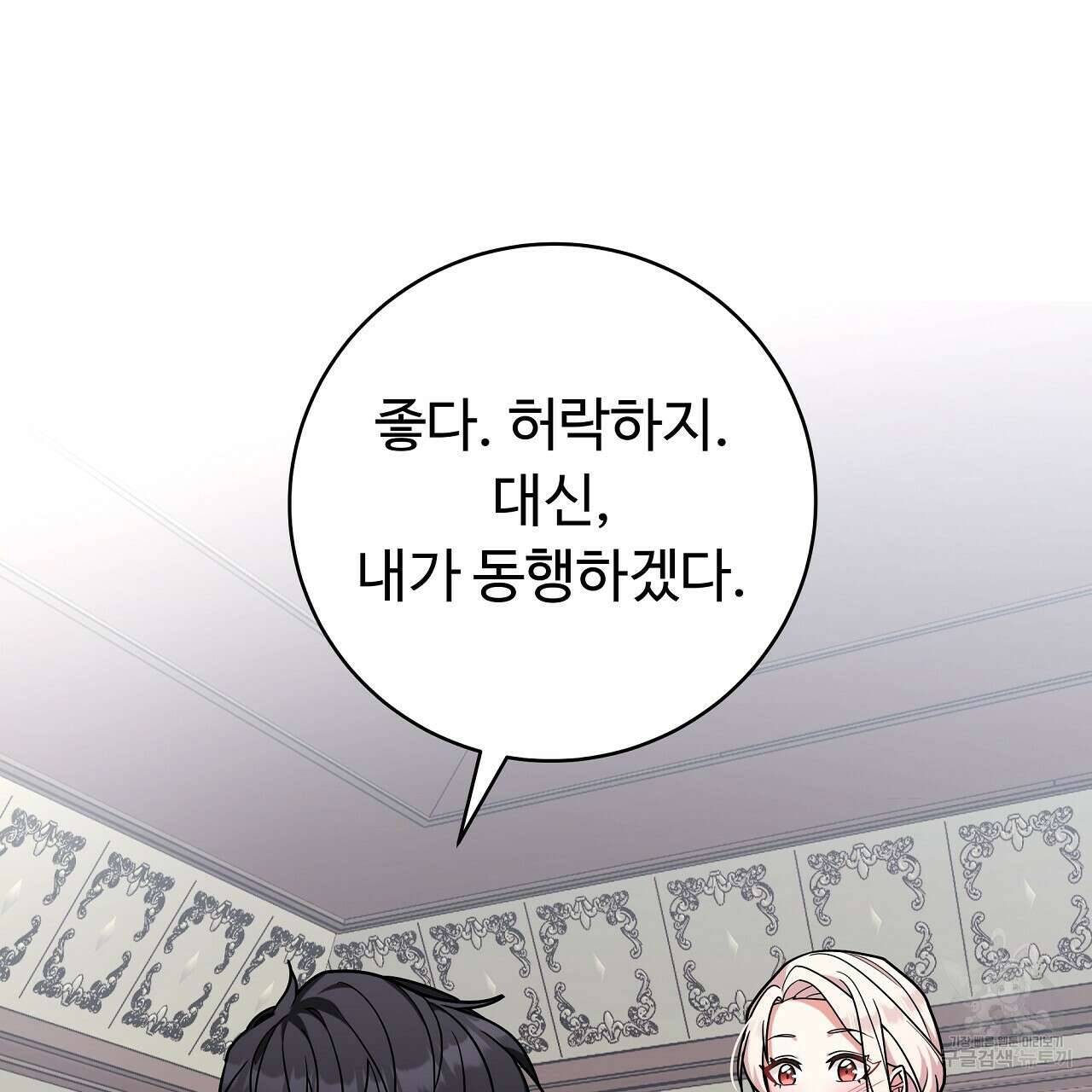 오직 그대의 안녕을 위하여 23화 182
