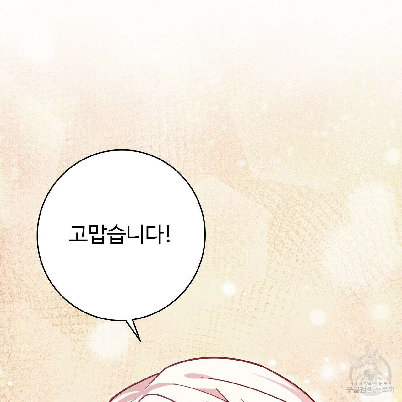 오직 그대의 안녕을 위하여 23화 185
