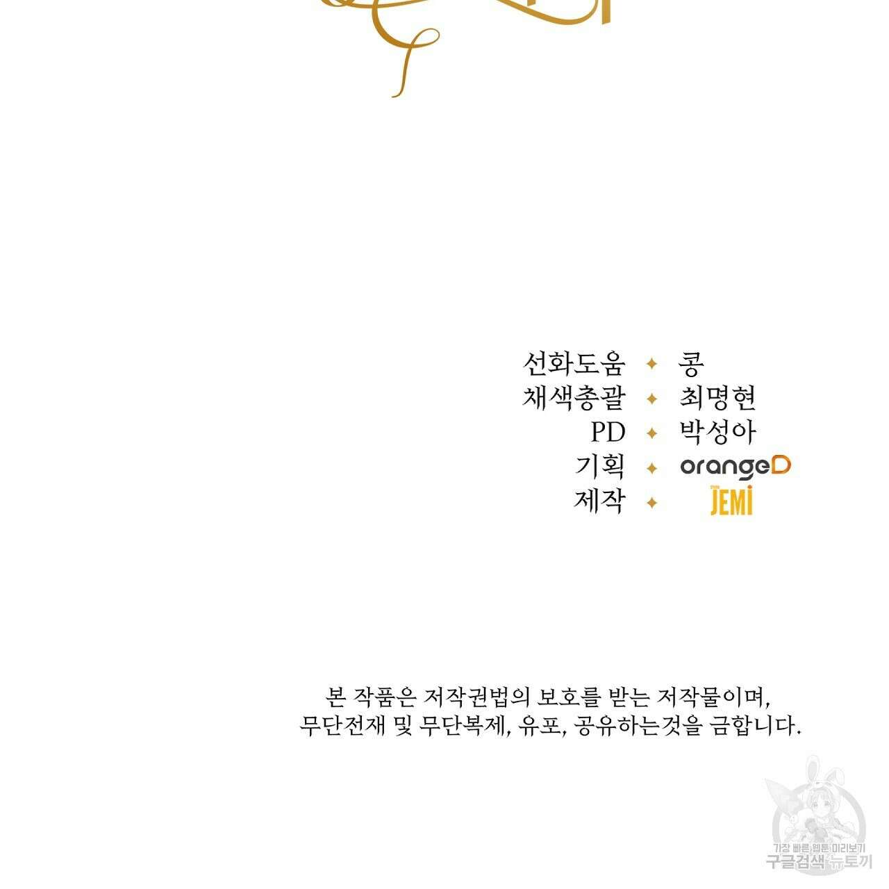 오직 그대의 안녕을 위하여 23화 191