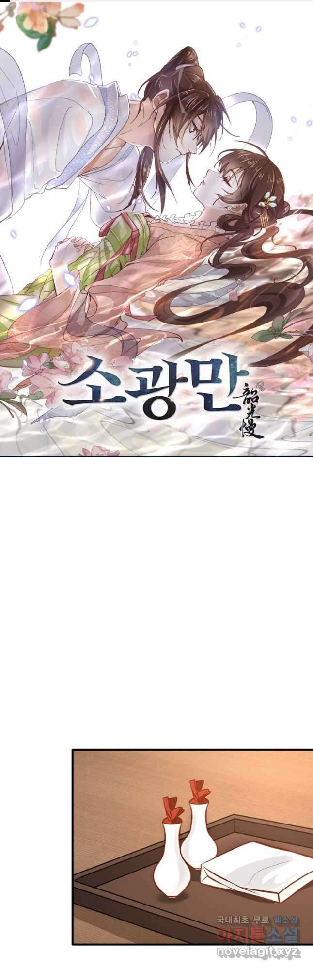 소광만 30화 1