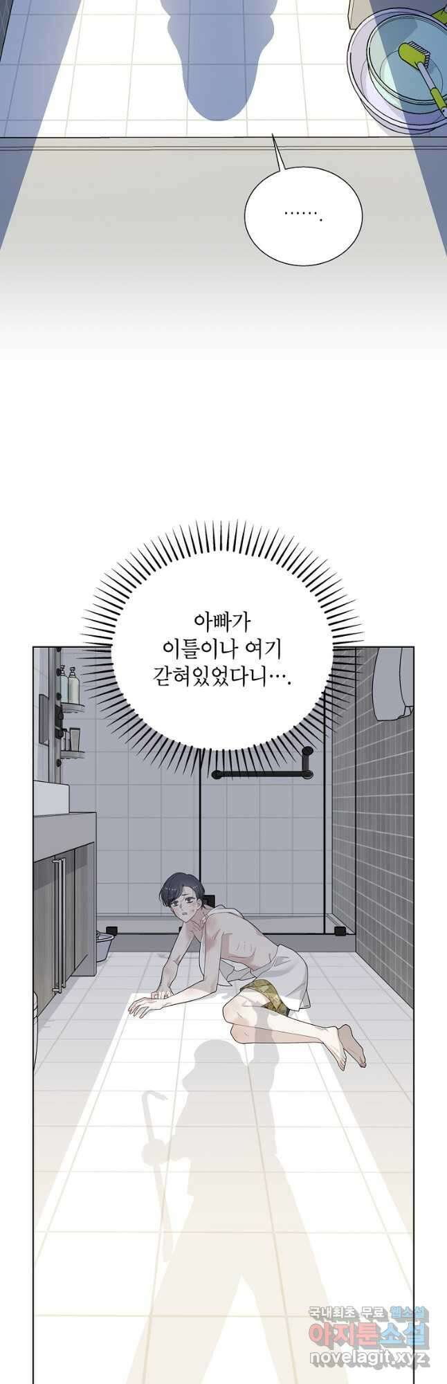 화장했더니 인기란 것이 폭발해버렷! 55화(완결) 5