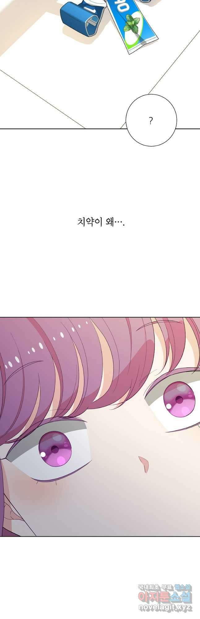 화장했더니 인기란 것이 폭발해버렷! 55화(완결) 9