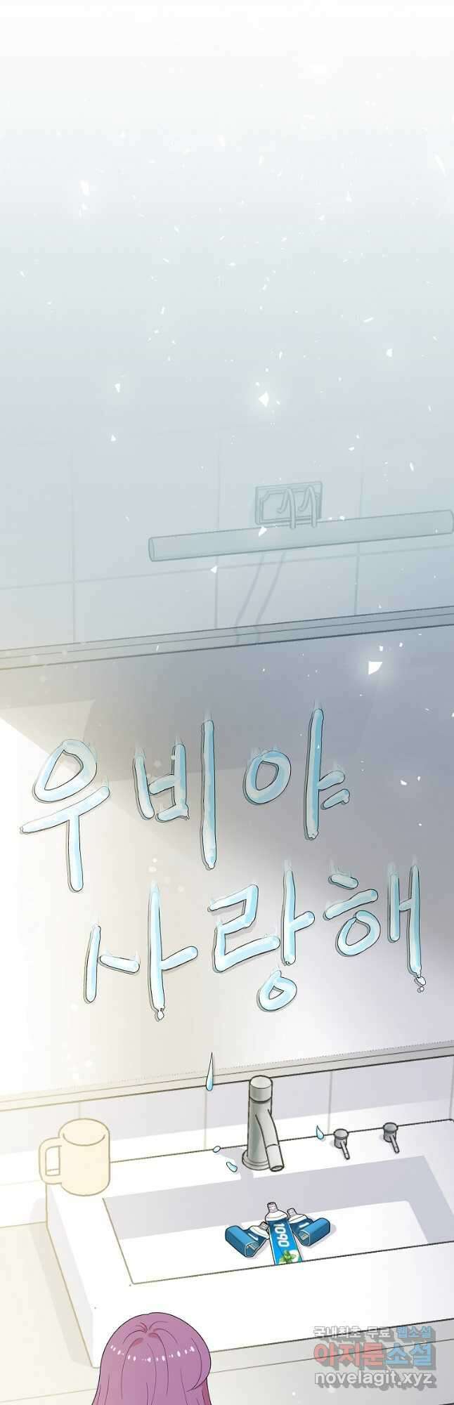 화장했더니 인기란 것이 폭발해버렷! 55화(완결) 10