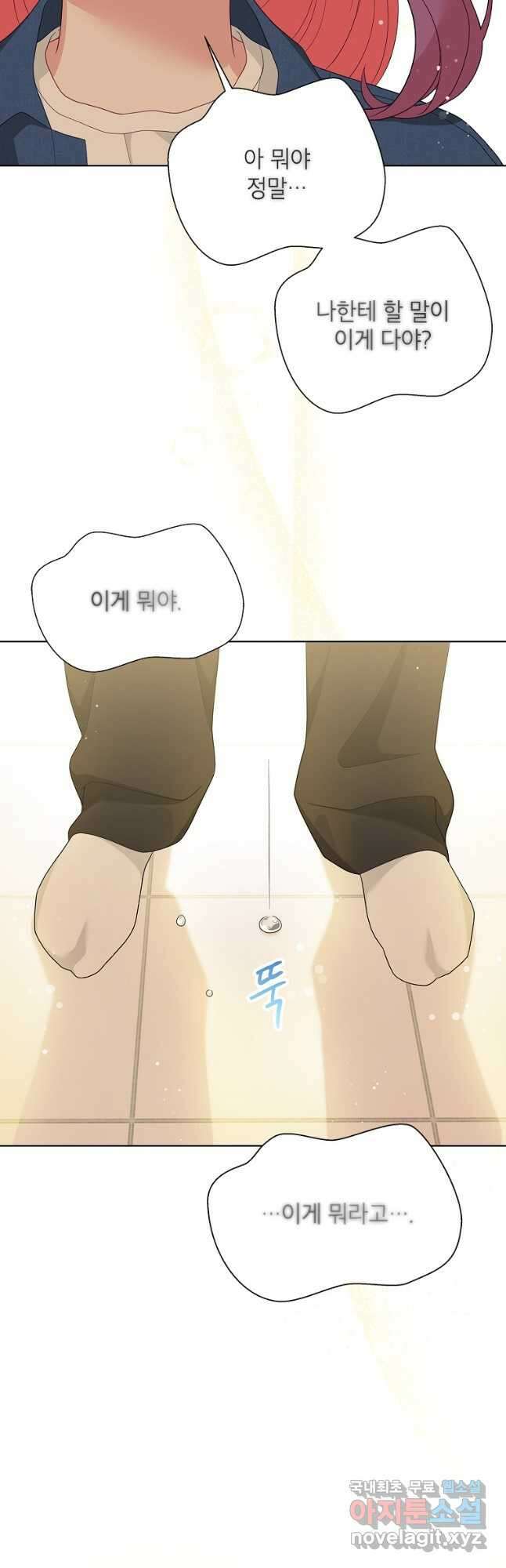 화장했더니 인기란 것이 폭발해버렷! 55화(완결) 16