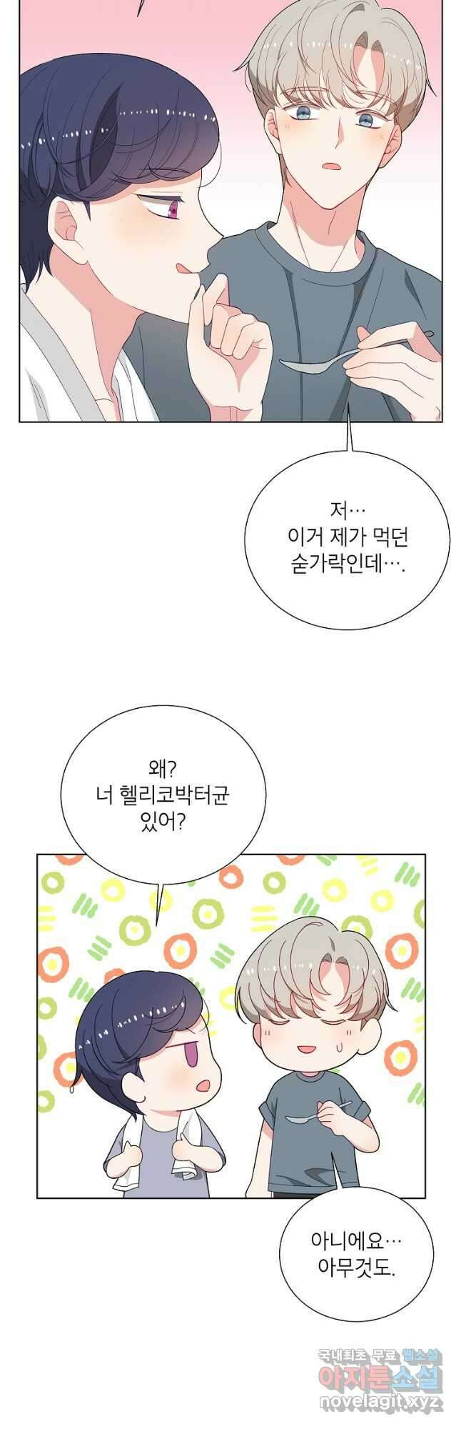 화장했더니 인기란 것이 폭발해버렷! 55화(완결) 22