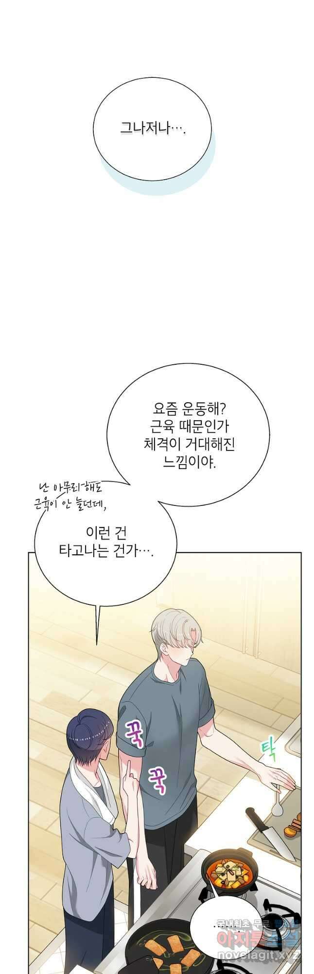 화장했더니 인기란 것이 폭발해버렷! 55화(완결) 23