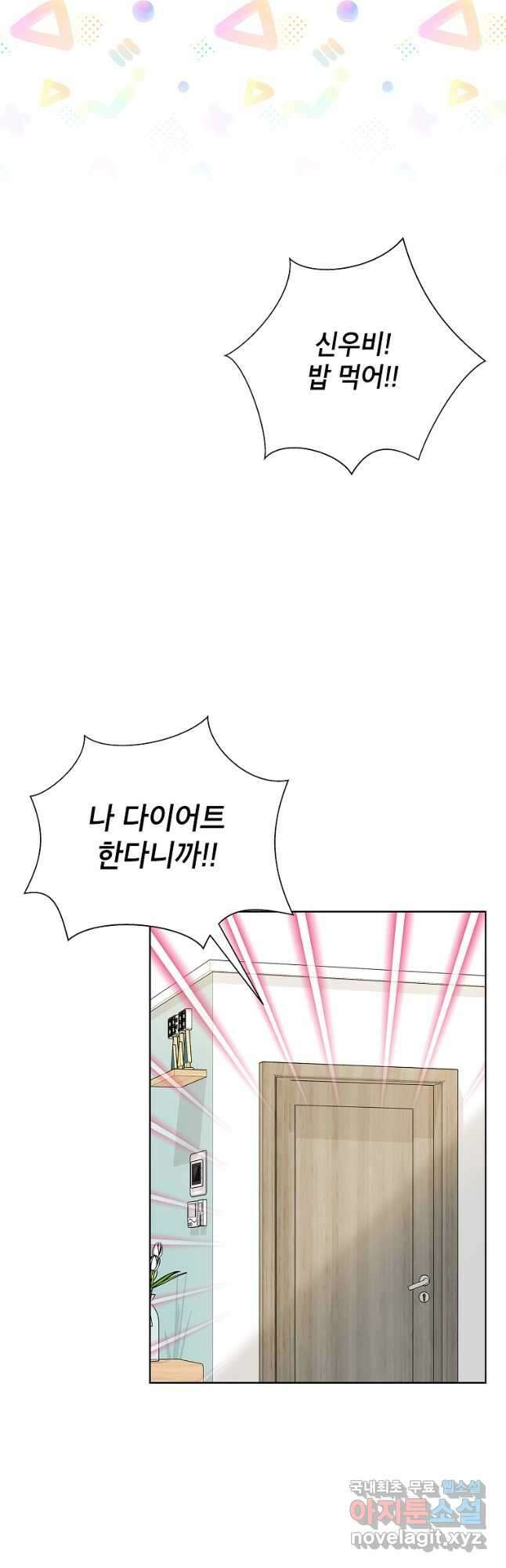 화장했더니 인기란 것이 폭발해버렷! 55화(완결) 27