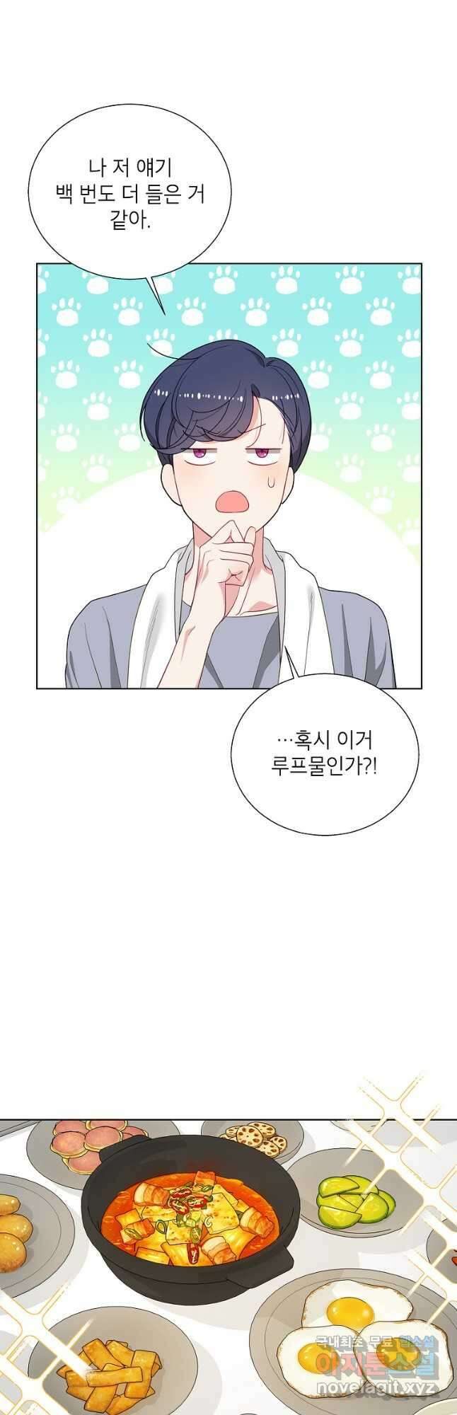 화장했더니 인기란 것이 폭발해버렷! 55화(완결) 28