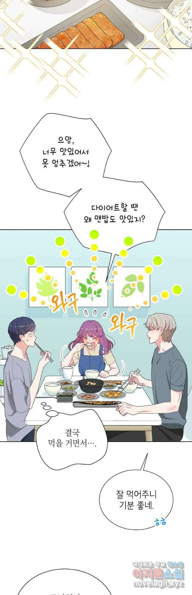 화장했더니 인기란 것이 폭발해버렷! 55화(완결) 29