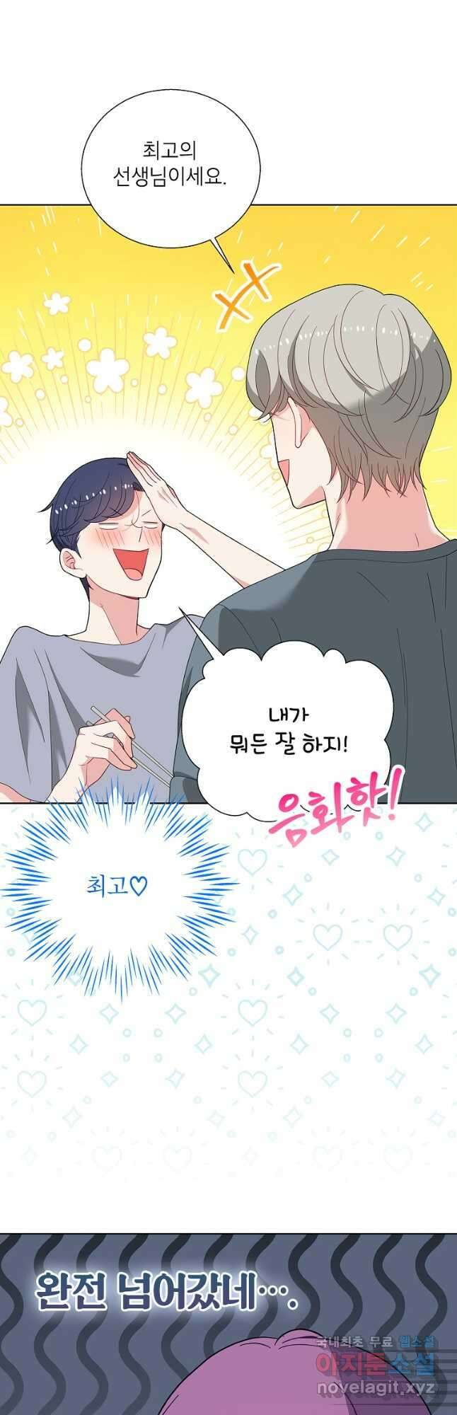 화장했더니 인기란 것이 폭발해버렷! 55화(완결) 32