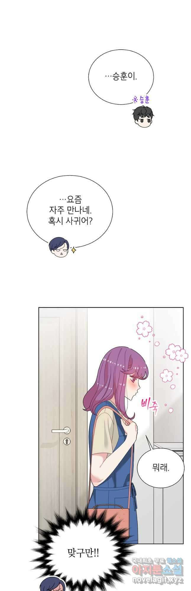 화장했더니 인기란 것이 폭발해버렷! 55화(완결) 35