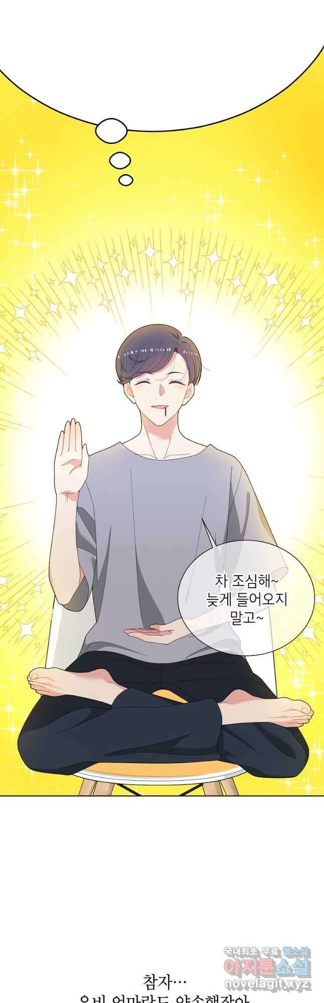 화장했더니 인기란 것이 폭발해버렷! 55화(완결) 37