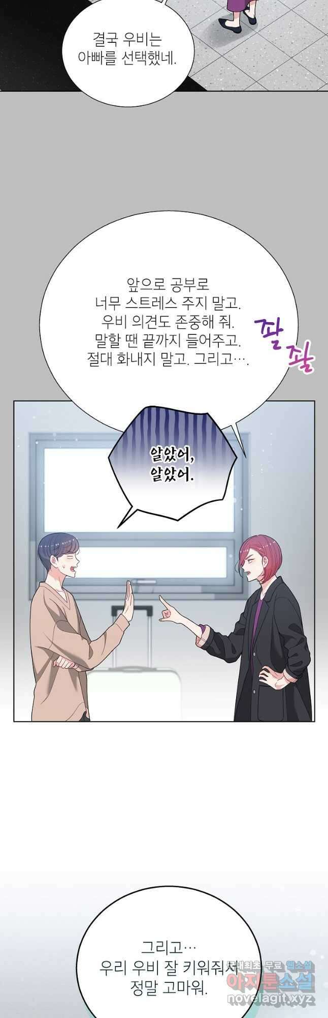 화장했더니 인기란 것이 폭발해버렷! 55화(완결) 39