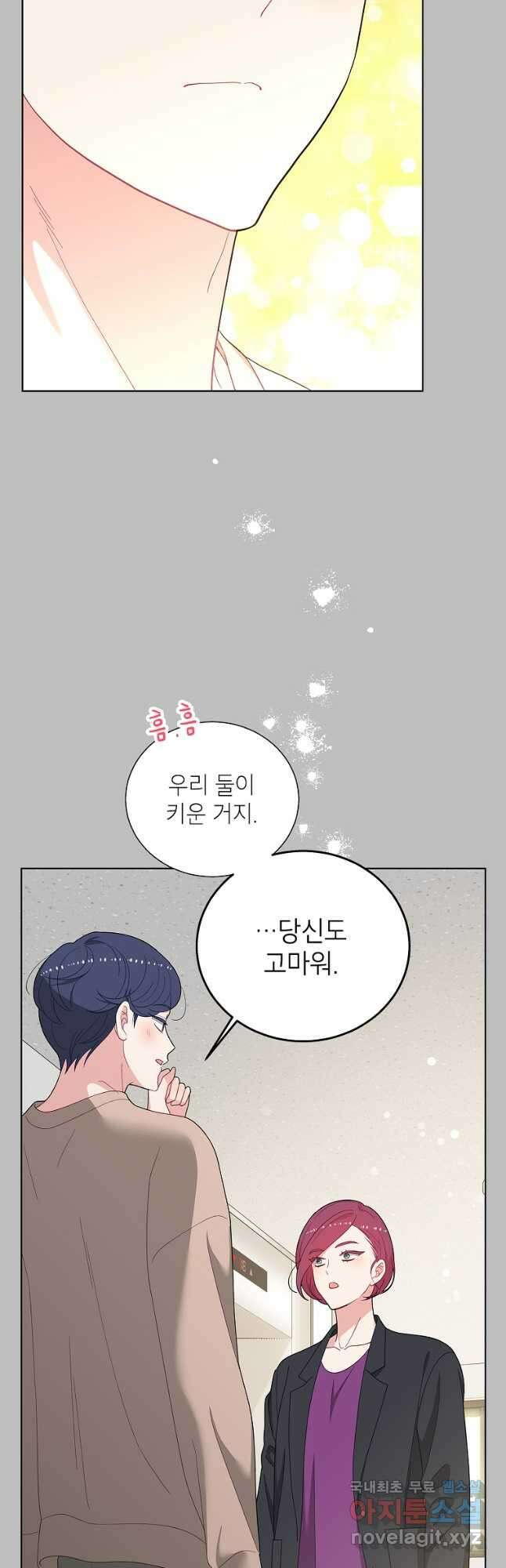 화장했더니 인기란 것이 폭발해버렷! 55화(완결) 41