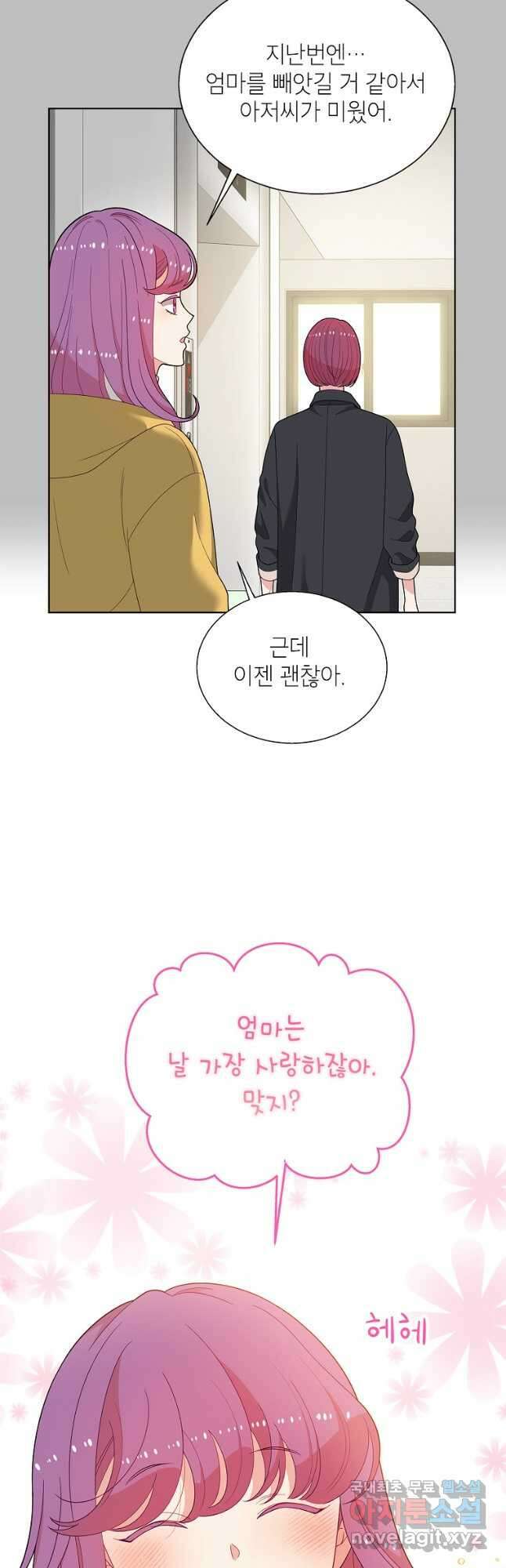 화장했더니 인기란 것이 폭발해버렷! 55화(완결) 47