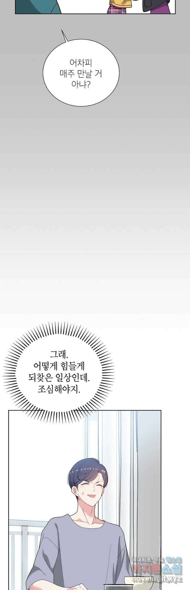 화장했더니 인기란 것이 폭발해버렷! 55화(완결) 50