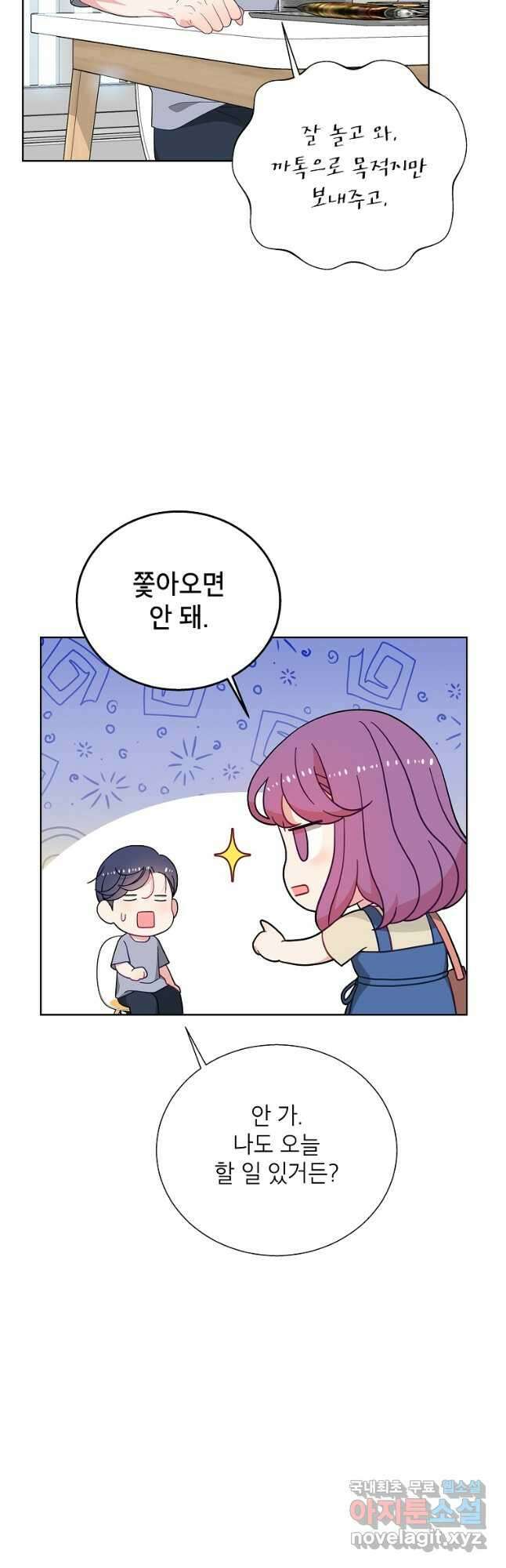화장했더니 인기란 것이 폭발해버렷! 55화(완결) 51