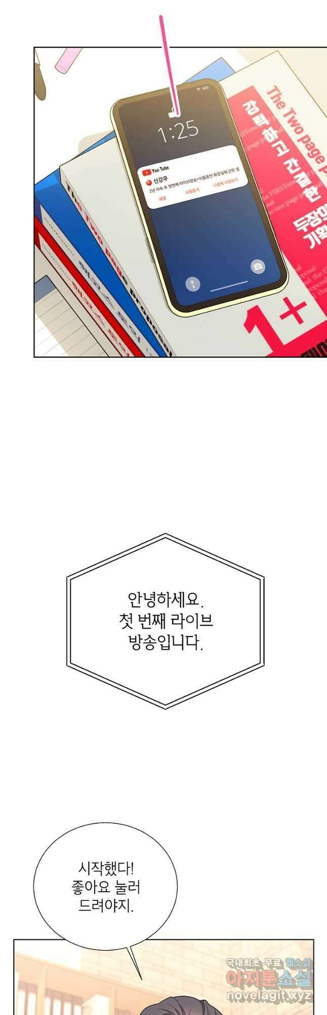 화장했더니 인기란 것이 폭발해버렷! 55화(완결) 53