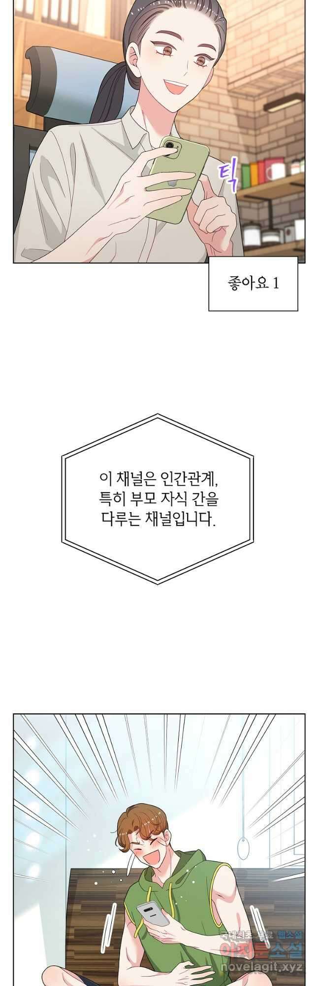 화장했더니 인기란 것이 폭발해버렷! 55화(완결) 54