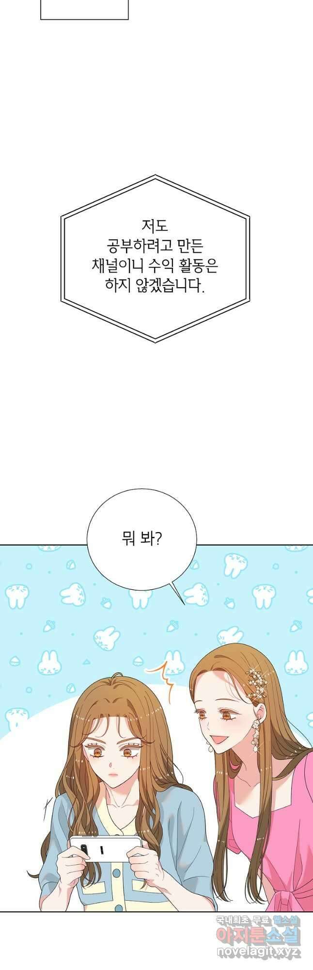 화장했더니 인기란 것이 폭발해버렷! 55화(완결) 56