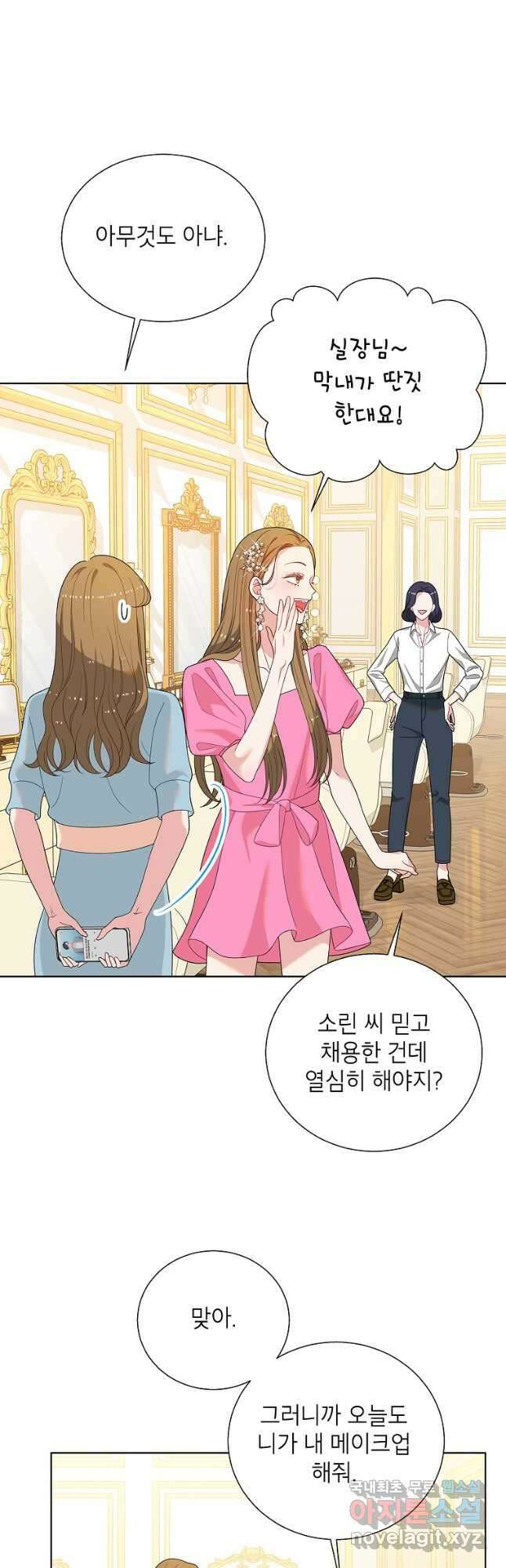 화장했더니 인기란 것이 폭발해버렷! 55화(완결) 57