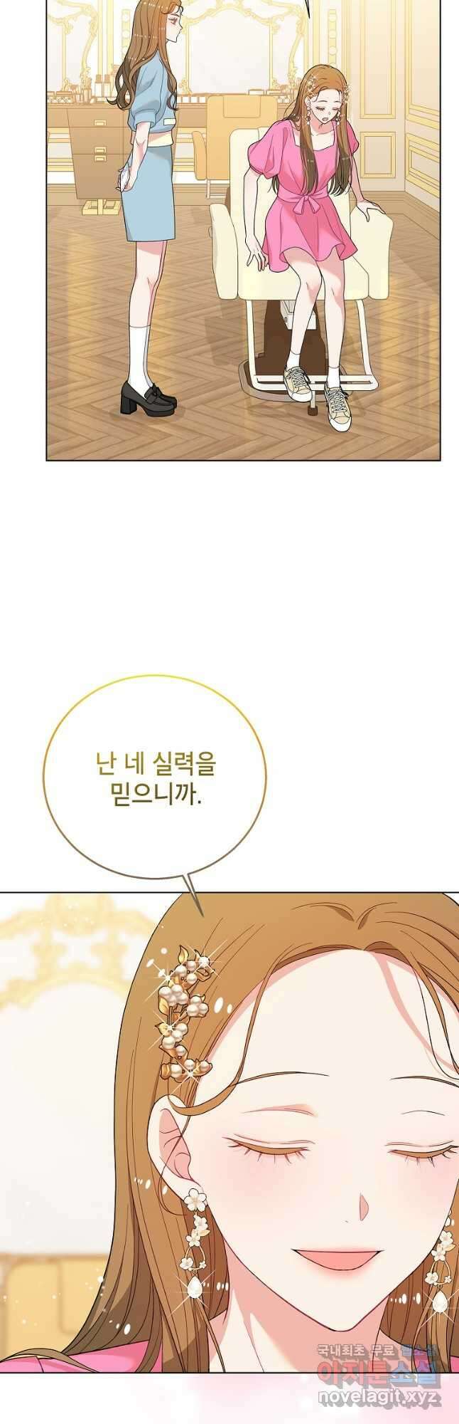 화장했더니 인기란 것이 폭발해버렷! 55화(완결) 58