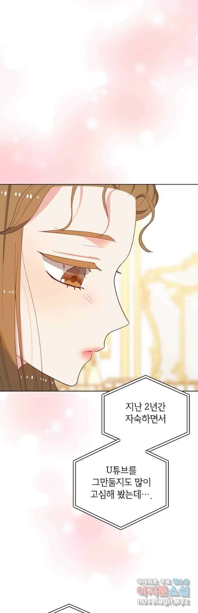 화장했더니 인기란 것이 폭발해버렷! 55화(완결) 59