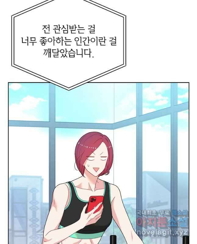 화장했더니 인기란 것이 폭발해버렷! 55화(완결) 60