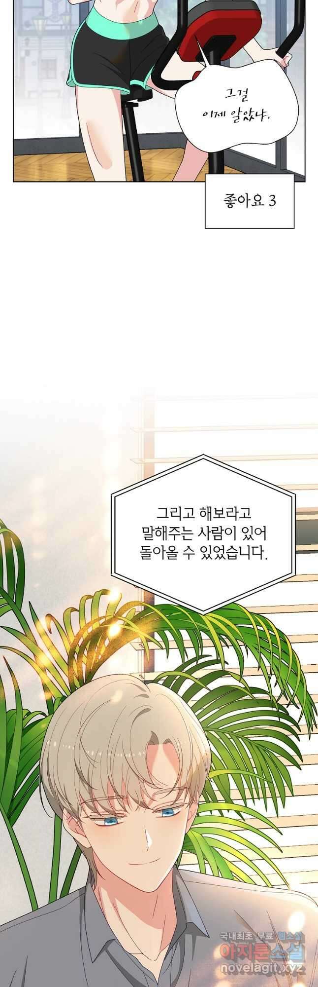 화장했더니 인기란 것이 폭발해버렷! 55화(완결) 61