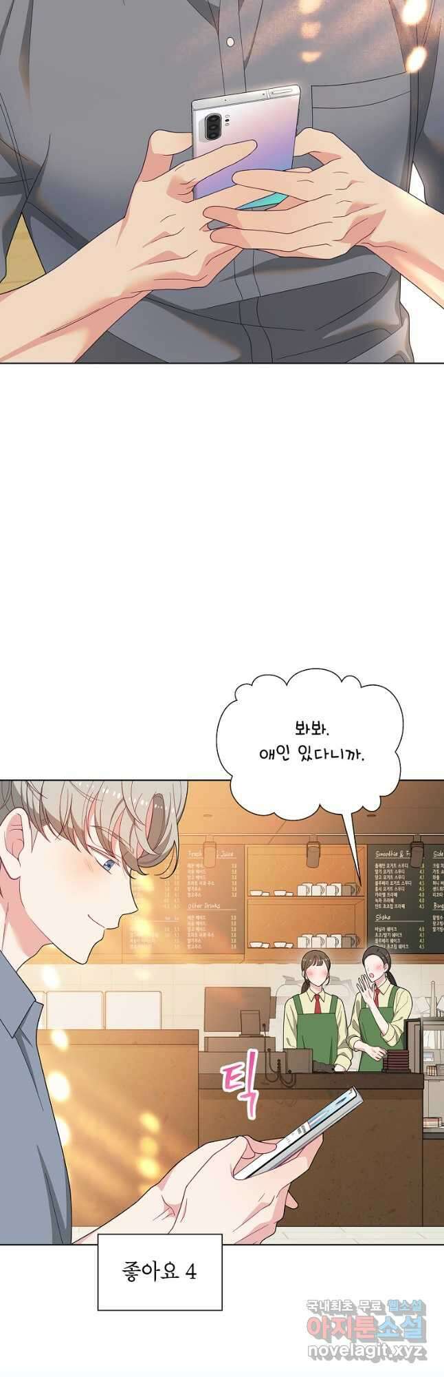 화장했더니 인기란 것이 폭발해버렷! 55화(완결) 62