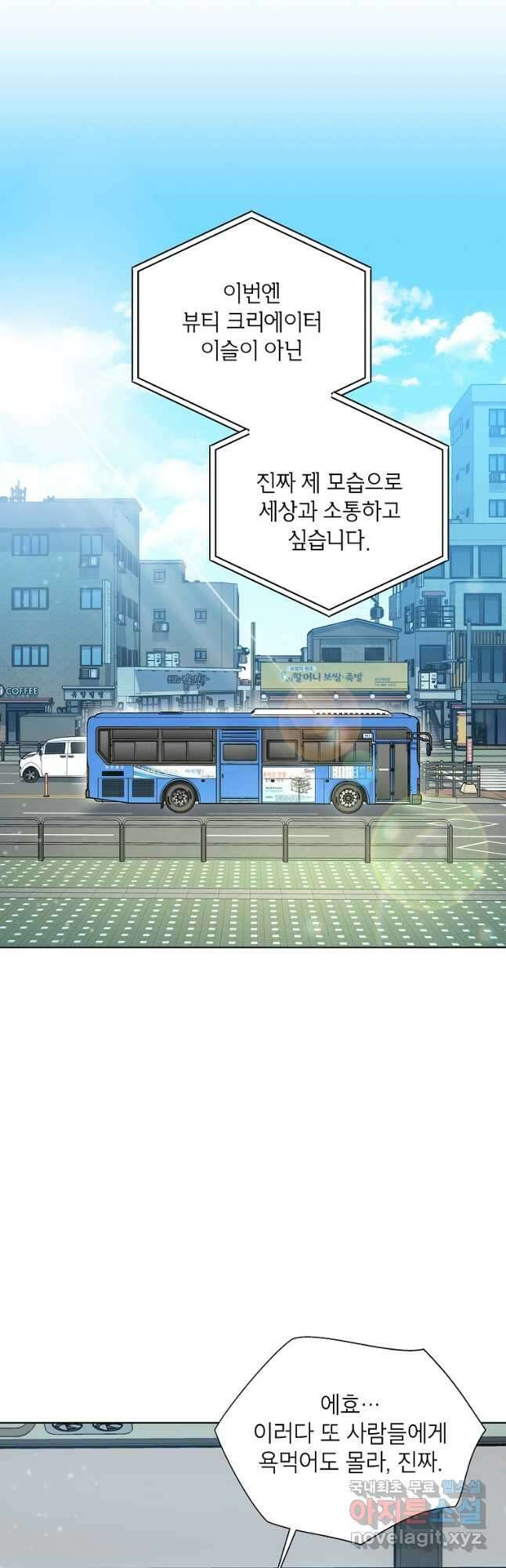 화장했더니 인기란 것이 폭발해버렷! 55화(완결) 63