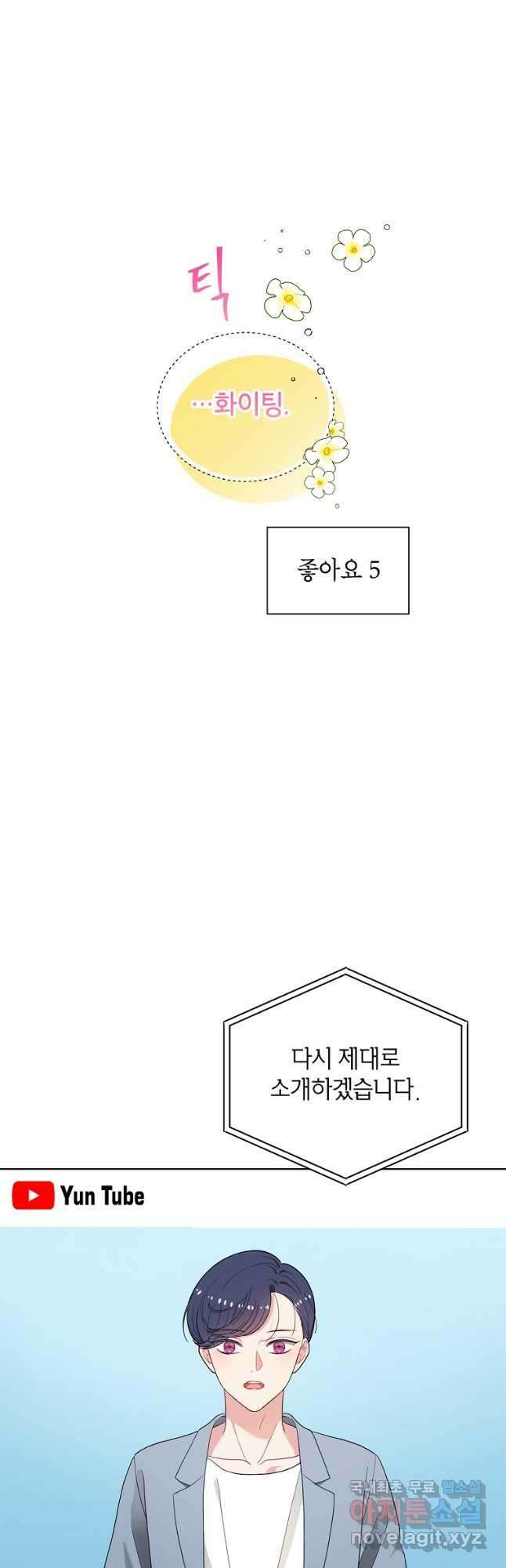 화장했더니 인기란 것이 폭발해버렷! 55화(완결) 65