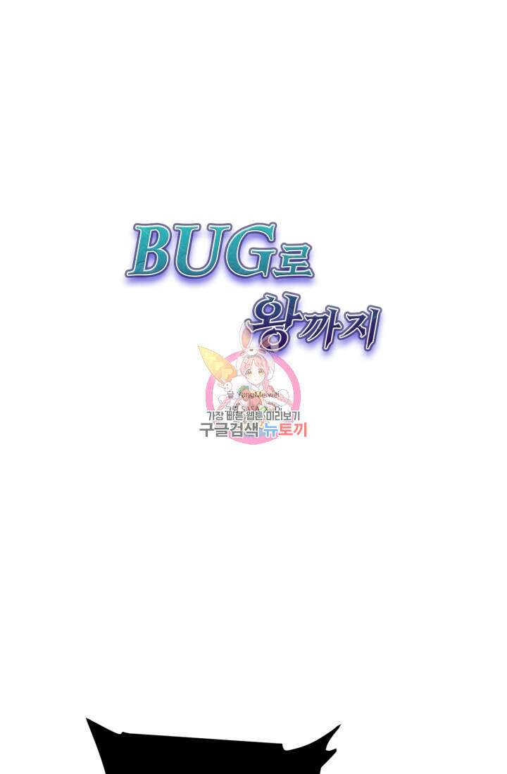버그로 왕까지 54화 1
