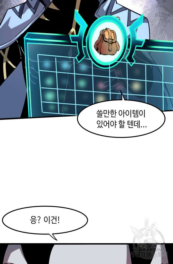 버그로 왕까지 54화 30