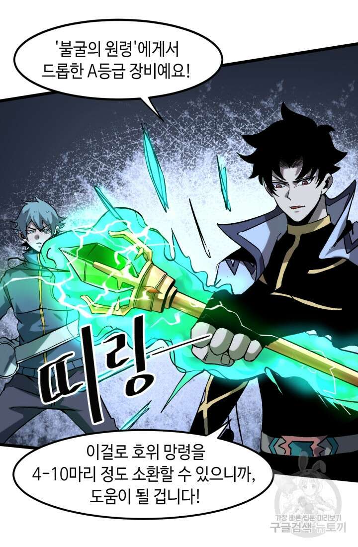 버그로 왕까지 54화 32