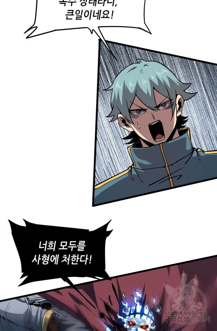 버그로 왕까지 54화 52