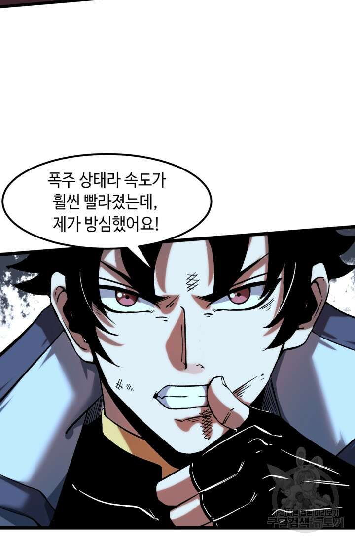 버그로 왕까지 54화 70