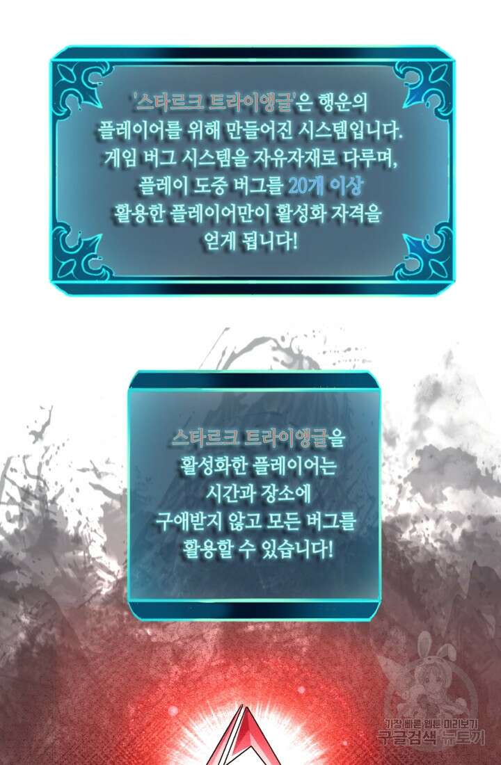 버그로 왕까지 54화 76