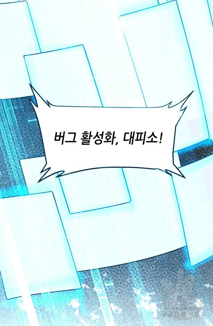 버그로 왕까지 54화 79
