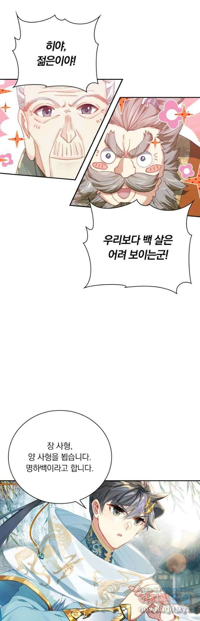 월검신마 76화 3