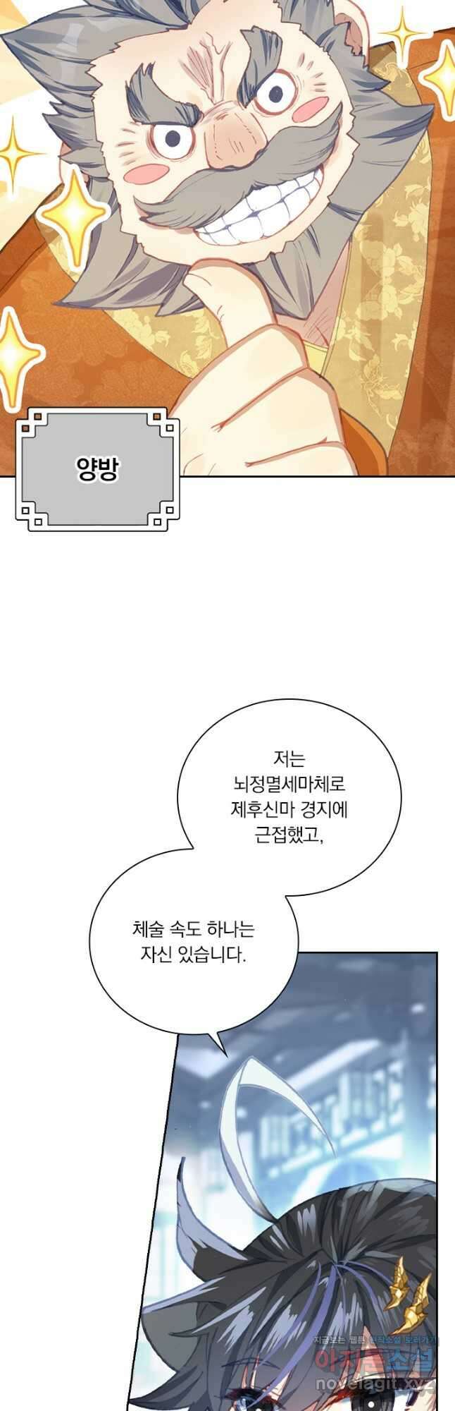 월검신마 76화 7