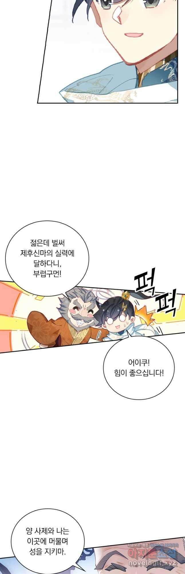 월검신마 76화 8