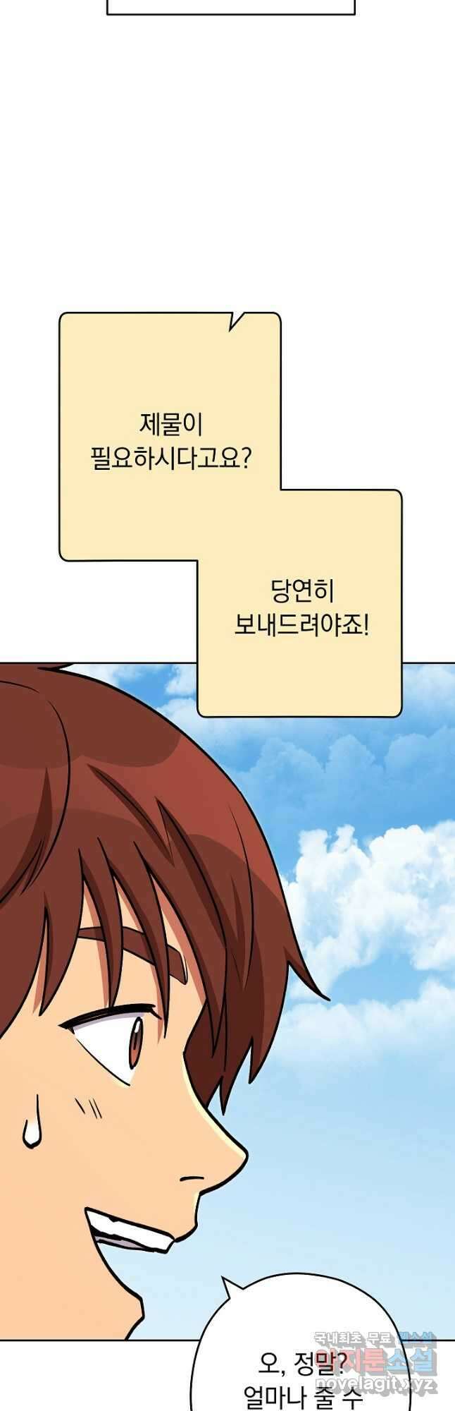 던전리셋_139화 5