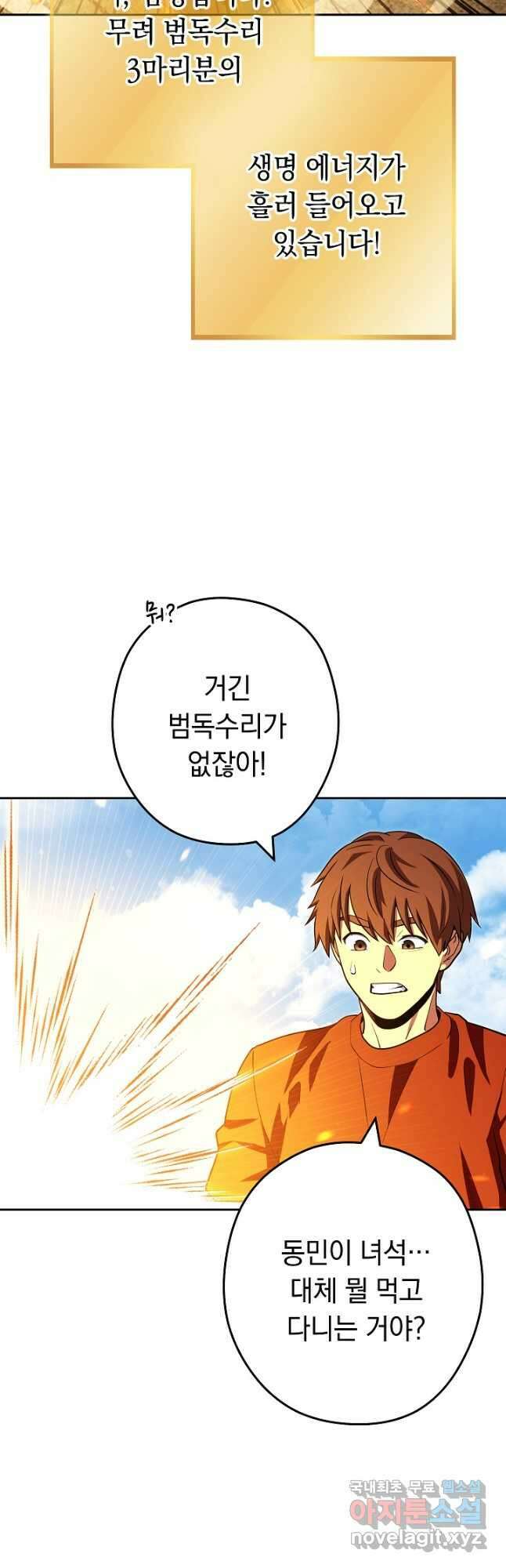 던전리셋_139화 10
