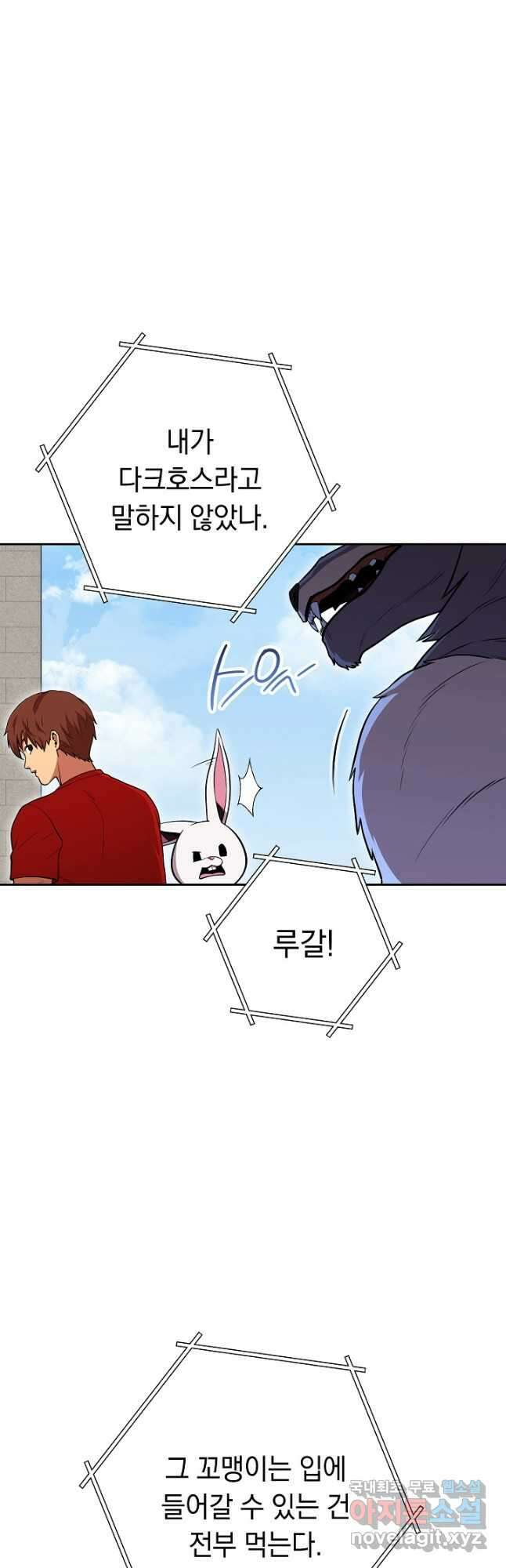 던전리셋_139화 11